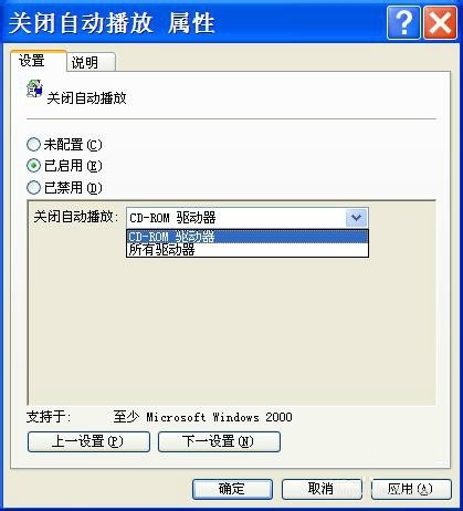 关闭XP/Win7系统媒体自动播放功能禁用方法