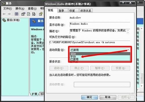 XP/Win7系统没有声音Windows Audio服务开启方法