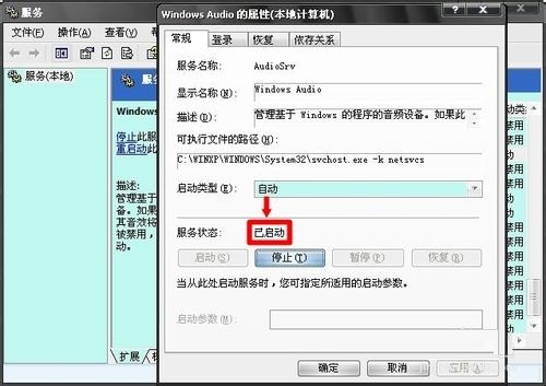 XP/Win7系统没有声音Windows Audio服务开启方法