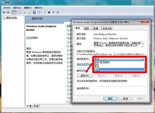 XP/Win7系统没有声音Windows Audio服务开启方法