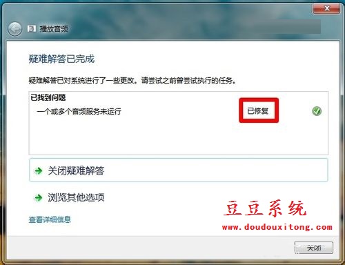 XP/Win7系统没有声音Windows Audio服务开启方法