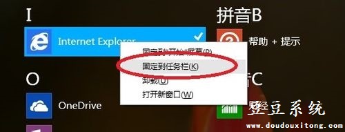 Win8.1系统将IE浏览器固定到任务栏设置技巧