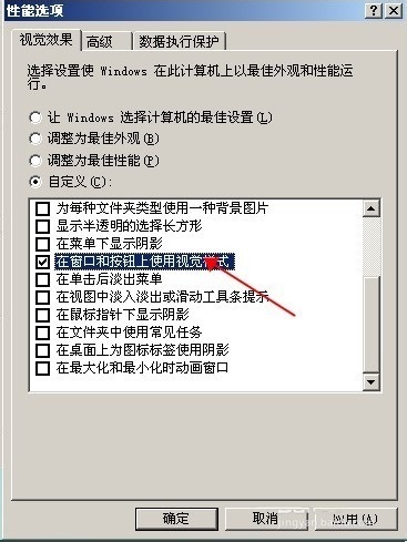 电脑XP系统任务栏变成灰白色 视觉效果设置方法