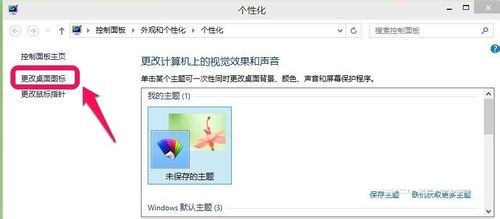 Windows10桌面图标(这台电脑)显示设置教程