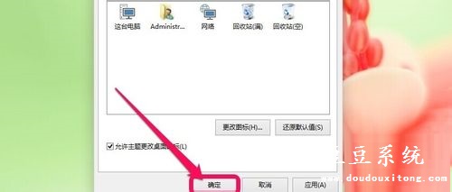 Windows10桌面图标(这台电脑)显示设置教程