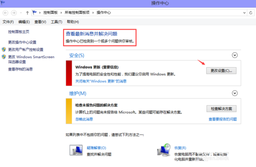 win8.1操作系统提示最新重要消息处理方法