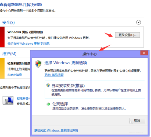 win8.1操作系统提示最新重要消息处理方法