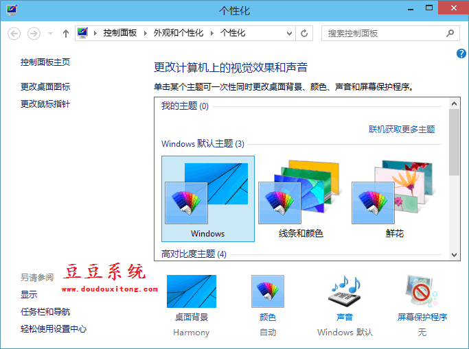 Win10联机获取更多微软主题设置及下载方法