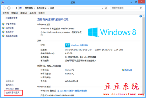 使用win8系统性能信息和工具查看系统健康与优化技巧