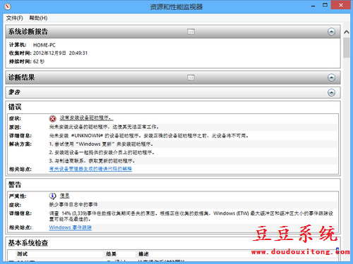 使用win8系统性能信息和工具查看系统健康与优化技巧