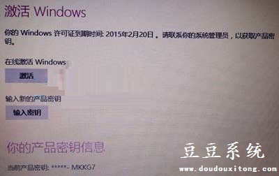 Ghost Win8.1系统提示激活Windows到期信息解决方法