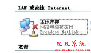 本地连接提示网络电缆被拔出/没有插好解决措施