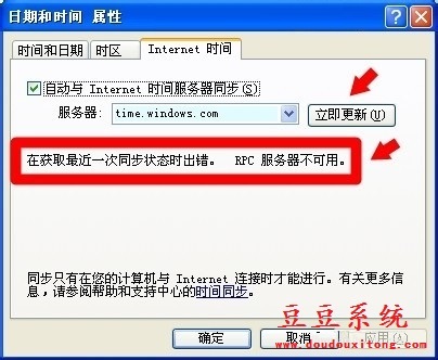 电脑时间同步出错 RPC服务器不可用解决方案