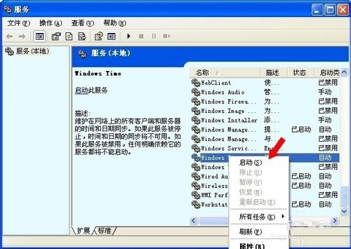 电脑时间同步出错 RPC服务器不可用解决方案