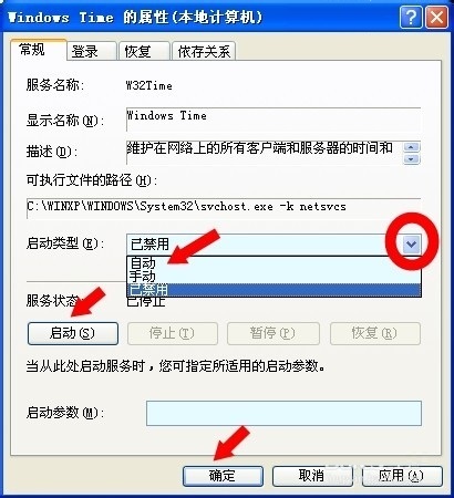 电脑时间同步出错 RPC服务器不可用解决方案