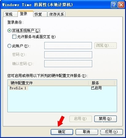 电脑时间同步出错 RPC服务器不可用解决方案