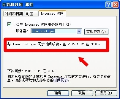 电脑时间同步出错 RPC服务器不可用解决方案