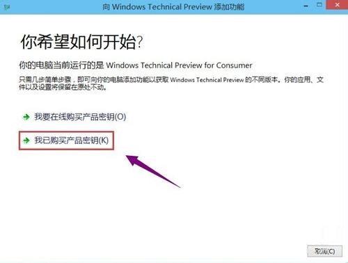 修改Win10系统密钥更换图文方法