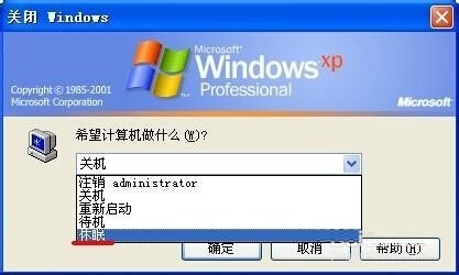 电脑XP系统启用休眠状态操作方法