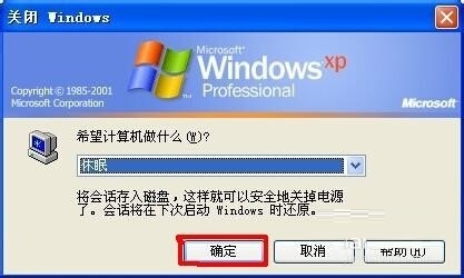 电脑XP系统启用休眠状态操作方法