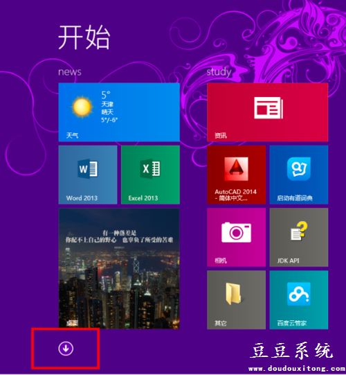 win8.1开始屏幕自定义快捷方式添加教程