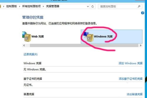 Windows10添加网络打印机凭据及连接打印机教程