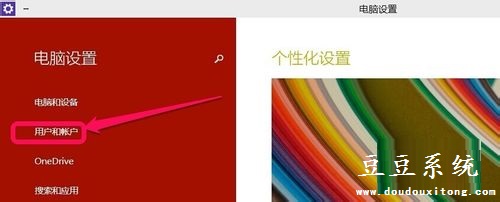 Win10系统用户帐户头像个性化更改教程