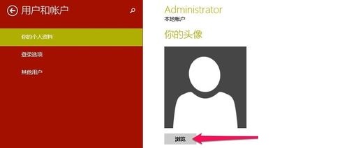 Win10系统用户帐户头像个性化更改教程