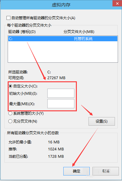 win10内存不足虚拟内存自定义大小更改教程