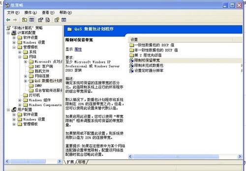 XP系统取消宽带限制 提高网络速度技巧