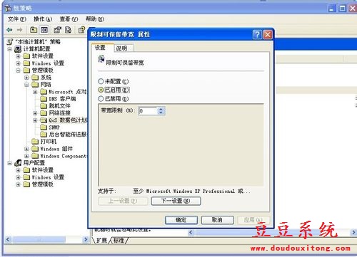XP系统取消宽带限制 提高网络速度技巧