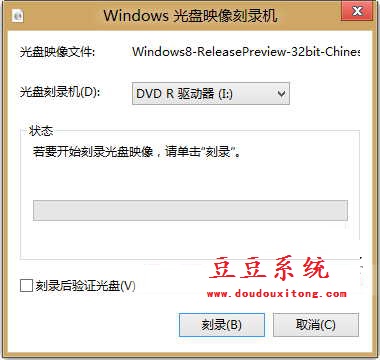 Win8系统光盘ISO映像刻录功能使用方法