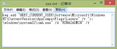 Win8系统CMD命令始终以管理员权限执行设置方法