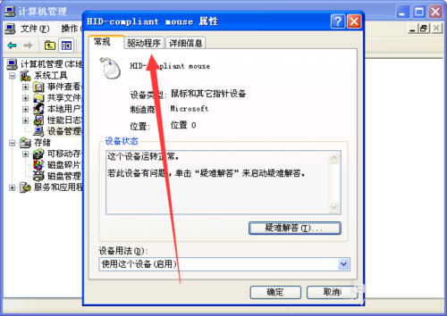 鼠标驱动如何更新？Win xp系统鼠标驱动更新方法