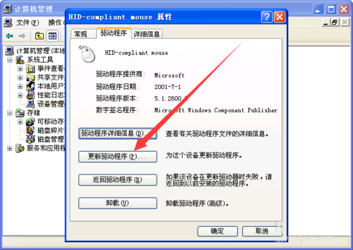 鼠标驱动如何更新？Win xp系统鼠标驱动更新方法