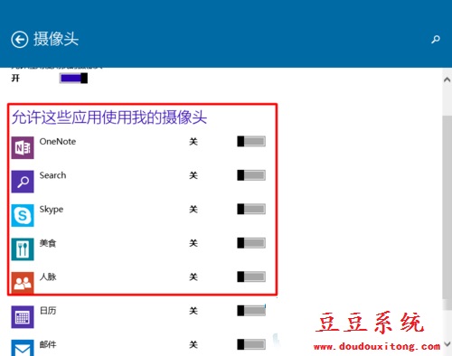 Win10系统允许指定应用使用摄像头设置技巧