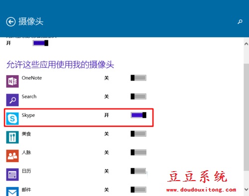 Win10系统允许指定应用使用摄像头设置技巧