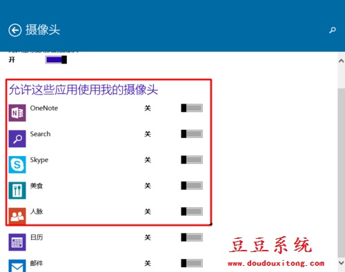 Win10系统允许指定应用使用摄像头设置技巧