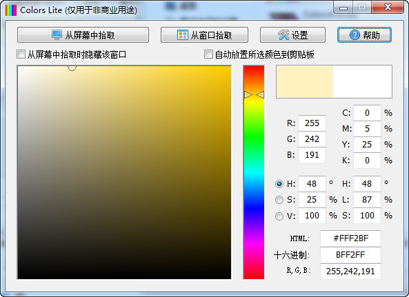 屏幕取色软件