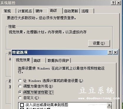 电脑XP系统性能优化提升运行速度技巧