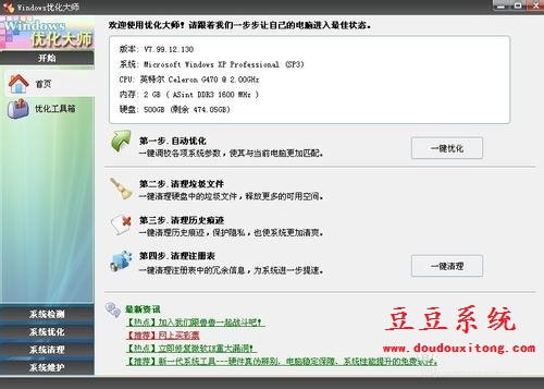 电脑XP系统性能优化提升运行速度技巧