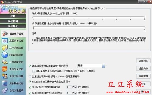 电脑XP系统性能优化提升运行速度技巧