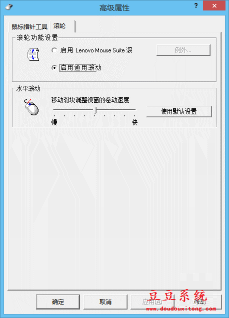 联想win8.1系统鼠标滚轮在部分窗口失灵解决方法