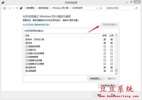 Win8系统远程桌面被防火墙阻止解除方法