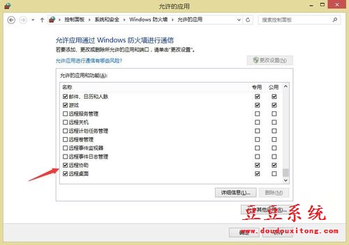 Win8系统远程桌面被防火墙阻止解除方法