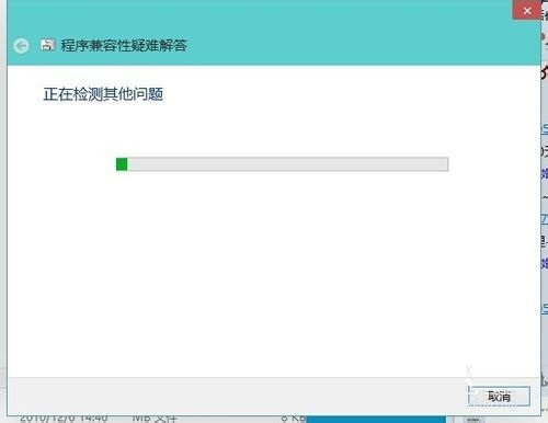 Win10系统软件兼容性设置/修复教程