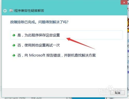 Win10软件不兼容怎么办?设置Win10应用兼容性