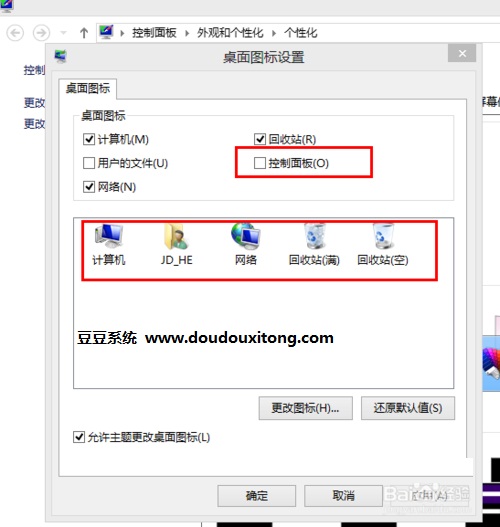 添加控制面板到win10系统桌面操作方法