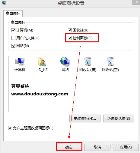 添加控制面板到win10系统桌面操作方法