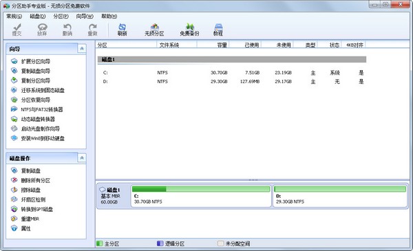 无损分区助手